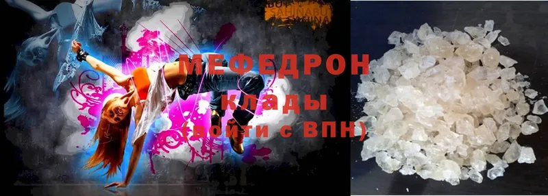 МЕФ мяу мяу  Бирск 